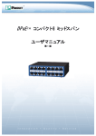 DPoE&trade; コンパクト 8 ミッドスパン ユーザマニュアル