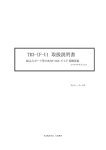 TR3-IF-U1 取扱説明書 - タカヤ株式会社のホームページへ
