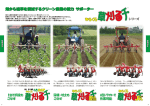 畑から雑草を撲滅するクリーン農業の強力サポーター