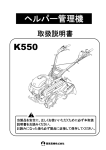 取扱説明書 K550-D