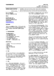 性能評価報告書・日本語版（国際建築基準法・ICC）