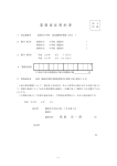 業 務 委 託 契 約 書