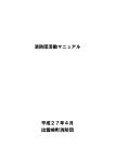 案） 消防団活動マニュアル 平成27年4月 出雲崎町消防団