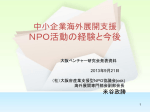 資料 - OSK海外展開サポート