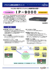 リアルタイム映像伝送装置IPシリーズ IP-9000 - ネットワーク