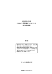 MX890120B ISDB-T 信号解析ソフトウェア 取扱説明書 アンリツ株式会社