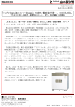 報道関係各位 - 山本製作所