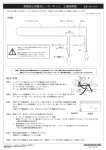 凍結防止用電気ﾋｰﾀｰｷｯﾄ SPD1-DH1 取扱説明書
