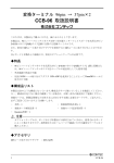 CCB-96 取扱説明書