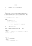 仕様書 - 放射線医学総合研究所