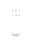 体重計購入事業仕様書（PDF