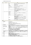 2． 調達物品の仕様および備えるべき要件 No 品目 数量