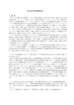事業報告書（PDF） - JLMA 一般社団法人日本照明工業会