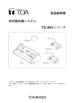 センター装置 TS-900