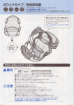 4ウェイタイフ 取扱説明書