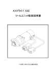 KXドライバ（CE） ツールユニット取扱説明書