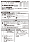 共通取扱説明書