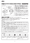 共通ACアダプタ05（0501PWA）取扱説明書