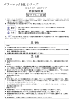 パワーロックⅯⅬシリーズ パワーロックⅯⅬシリーズ 取扱説明書