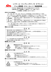 レフクール（コンプレッサクーラ）オプション ドレン蒸発器（PC－DJ1）取扱