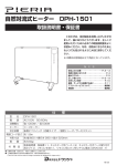 自然対流式ヒーター DPH-1501 - e