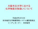 化学物質教育訓練