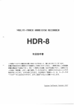 HDR‐8