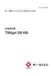 TSKgel G9 HSi