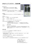 SPGダイレクトコネクター取扱説明書