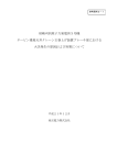 参考資料2-1 柏崎刈羽原子力発電所3（PDF形式 2449