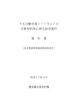 報告書 - 東京都