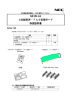 N8104-94 4回線音声・FAX処理ボード取扱説明書 2003年5