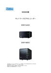 取扱説明書 ネットワークビデオレコーダー SNR-N400 SNR-N800