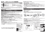 USBディスプレイアダプタ取扱説明書