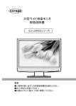 22型ワイド液晶モニタ 取扱説明書