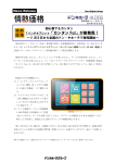 7インチタブレット「カンタン Pad」が新発売！