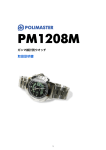 PM1208M 取扱説明書V2.0（日本語）