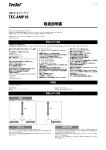 TEC-AMP10 取扱説明書