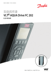 取扱説明書 VLT AQUA Drive FC 202