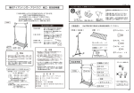棚付アイアンハンガー アラベスク 組立・取扱説明書