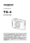 TG-4 取扱説明書