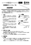 溶接跡ビットA／B 取扱説明書