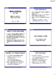 「教育方法研究B」 第13回 情報モラル教育（3） 保護者や社会との連携