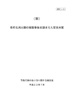 資料1-3 老朽化消火器の破裂事故を踏まえた安全対策(案