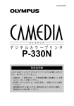 デジタルカラープリンタ P-330N 取扱説明書