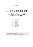 ハードウェア取扱説明書