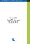Android版 Ikasu File Manager 取扱説明書