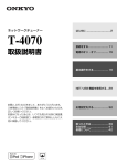 T-4070 ファームウェア更新手順