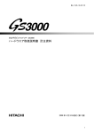 GS3000ハードウェア取扱説明書訂正資料(PDF形式、610kバイト)