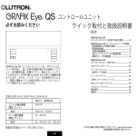クイック取付と取扱説明書